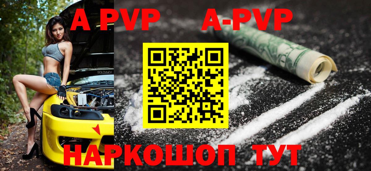 APVP кристаллы  Вход с VPN  Магнитогорск  A-PVP СК 
