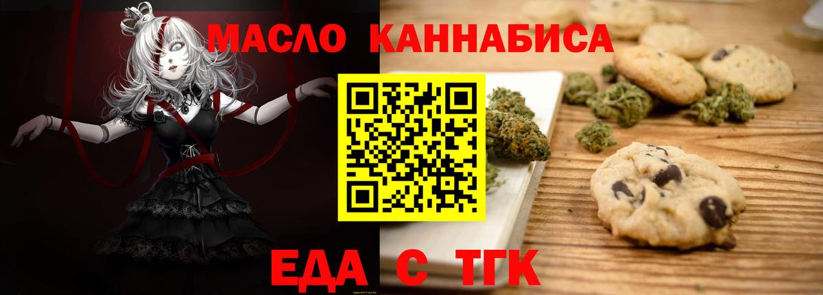 Еда ТГК конопля  Вход с VPN  Магнитогорск 