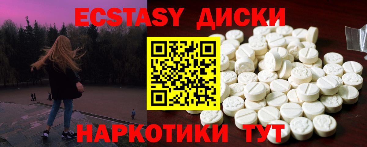 ЭКСТАЗИ диски Магнитогорск